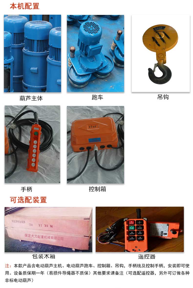 鋼絲繩電動葫蘆配件清單 鋼絲繩電動葫蘆配件清單